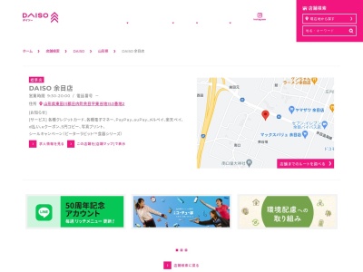 ザ・ダイソー 山形余目店(日本、〒999-7781山形県東田川郡庄内町余目字東谷地153−2)