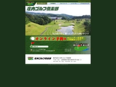 庄内ゴルフ倶楽部(日本、〒999-6601山形県東田川郡庄内町狩川小堤8−21)