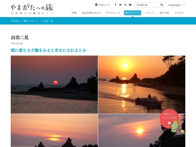 出羽二見(〒999-8521,吹浦遊佐町飽海郡山形県999-8521日本)