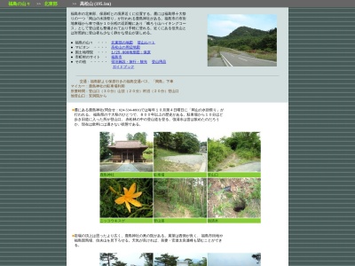 高松山(日本、〒960-8201福島県福島市岡島)