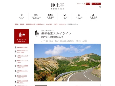 磐梯吾妻スカイライン(日本)