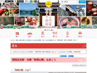 南湖公園(日本、〒961-0812福島県白河市南湖)
