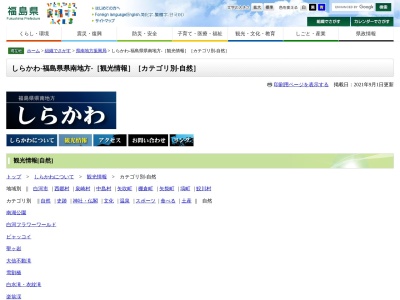 大信不動滝(日本、〒969-0302福島県白河市大信隈戸)