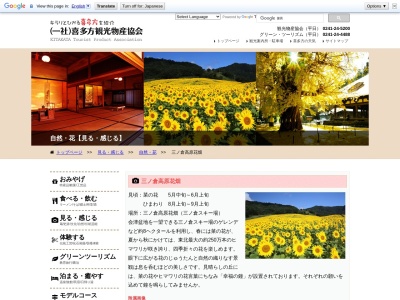 三ノ倉高原花畑のクチコミ・評判とホームページ