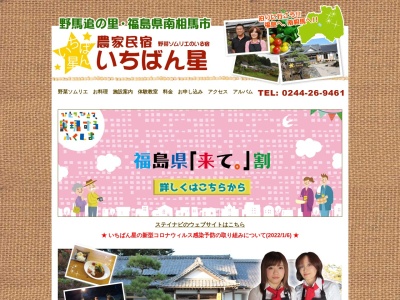 いちばん星南相馬プロジェクト（一般（社））(日本、〒975-0021 福島県南相馬市原町区金沢追合１１６)