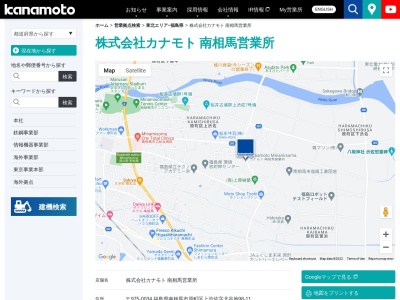 （株）カナモト 南相馬営業所(日本、〒975-0034 福島県南相馬市原町区上渋佐字北谷地９８−１１)