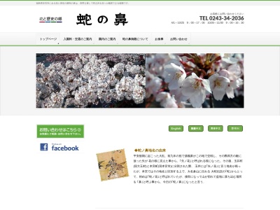 花と歴史の郷 蛇の鼻(日本、〒969-1158 福島県本宮市本宮 本宮市 蛇ノ鼻38)