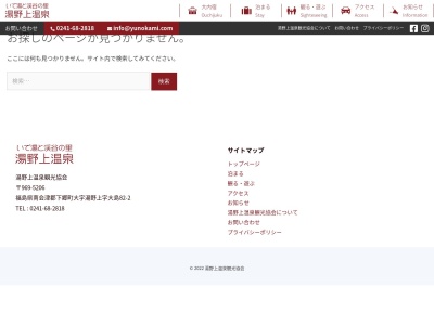 夫婦岩(日本、〒969-5206福島県南会津郡下郷町湯野上寄上乙１３５９−１０)