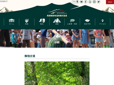 御池(日本、〒967-0531福島県南会津郡檜枝岐村)