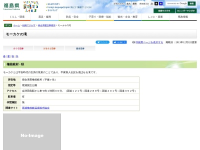 モーカケの滝(日本、〒967-0531福島県南会津郡檜枝岐村字燧ヶ岳)
