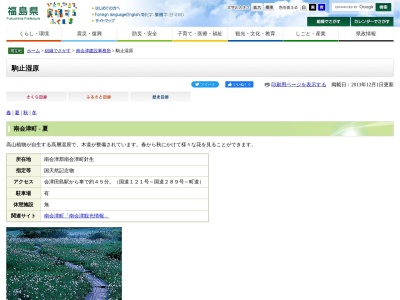 駒止湿原（入山口）(日本、〒967-0026福島県南会津郡南会津町針生)