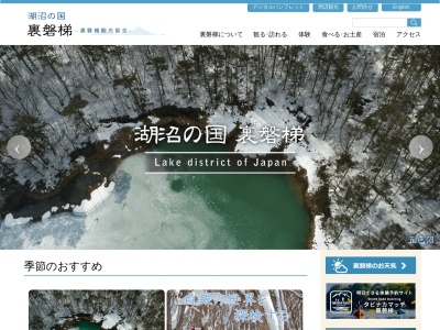 裏磐梯(日本、〒969-2701福島県耶麻郡北塩原村桧原剣ケ峯1093)