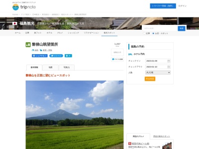 磐梯山眺望箇所(日本、〒969-3286福島県耶麻郡猪苗代町磐根県道7−号線沿い)