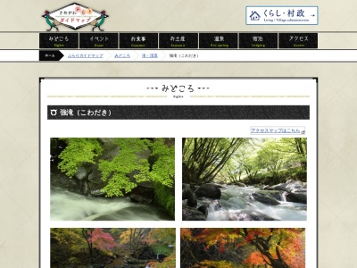 強滝(日本、〒963-8403福島県東白川郡鮫川村大字赤坂東野字前田、大字西山字強滝地内)