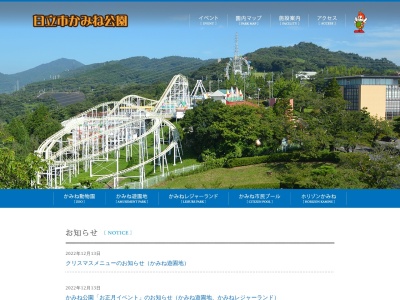 かみね遊園地(日本、〒317-0055 茨城県日立市宮田町5丁目2−22)