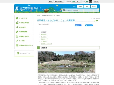 赤羽緑地(日本、〒319-1222 茨城県日立市久慈町5丁目18 久慈町5丁目)