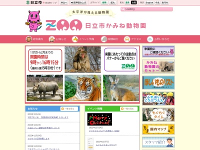 ランキング第8位はクチコミ数「0件」、評価「0.00」で「日立市かみね動物園」