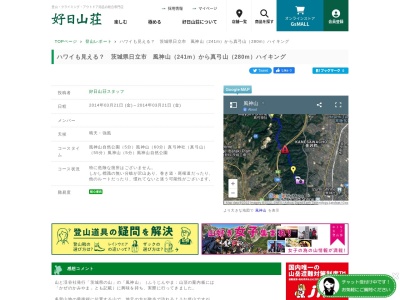 茨城県風神山のクチコミ・評判とホームページ