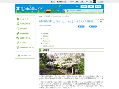 ランキング第9位はクチコミ数「0件」、評価「0.00」で「助川城跡公園」