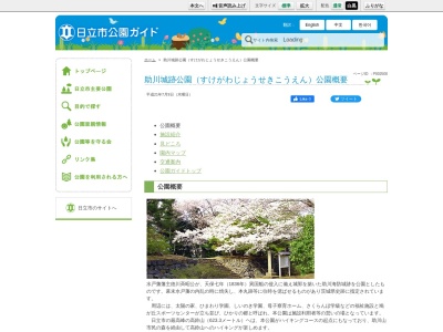 助川城跡公園(日本、〒317-0065 茨城県日立市助川町5丁目10)