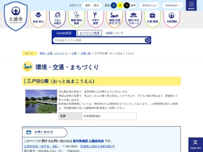 ランキング第3位はクチコミ数「0件」、評価「0.00」で「乙戸沼公園」