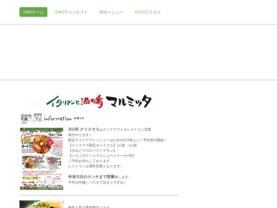 イタリアンと酒の肴 マルミッタ(日本、〒306-0003 茨城県古河市緑町45−4)