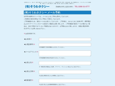 (有)総和タクシー(日本、〒306-0234 茨城県古河市上辺見1198−1)
