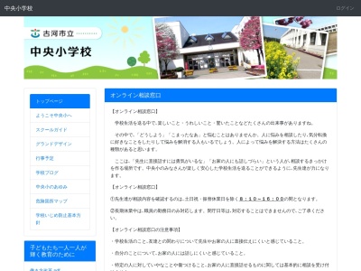 古河市立中央小学校(日本、〒306-0204 茨城県古河市下大野1573−20)
