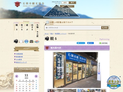 石岡市観光案内所(日本、〒315-0014 茨城県石岡市国府1丁目1−17)