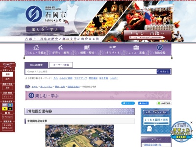 国指定特別史跡 常陸国分尼寺跡(日本、〒315-0018 茨城県石岡市若松3丁目1 石岡市若松3-1)
