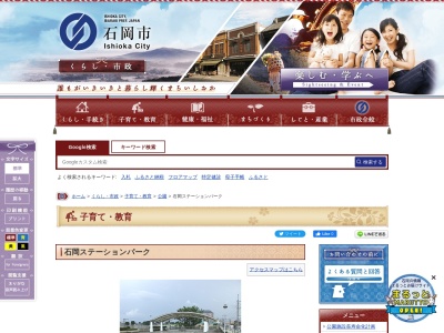 石岡ステーションパーク(日本、〒315-0014 茨城県石岡市国府1丁目1−20)