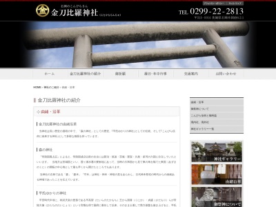 金刀比羅神社(日本、〒315-0014 茨城県石岡市国府6丁目2−1)