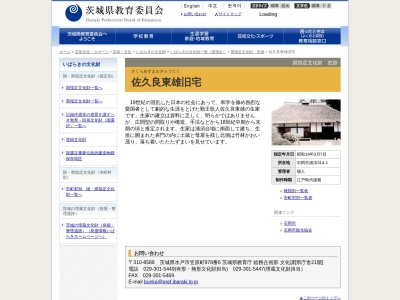国指定史跡 佐久良東雄旧宅(日本、〒315-0115茨城県石岡市浦須314−1)