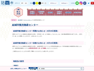 ランキング第5位はクチコミ数「0件」、評価「0.00」で「結城市観光物産センター」