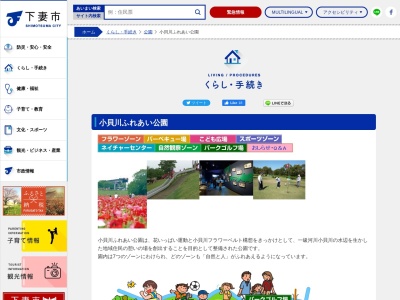 小貝川ふれあい公園(日本、〒304-0033茨城県下妻市堀篭1650−1)