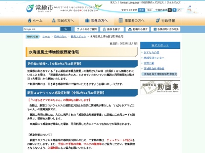 ランキング第3位はクチコミ数「0件」、評価「0.00」で「水海道風土博物館坂野家住宅」