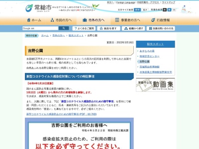 吉野公園(日本、〒300-2502茨城県常総市上蛇町1863)