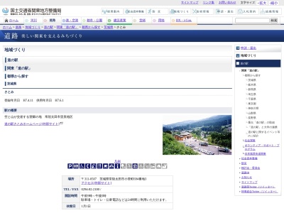 道の駅 さとみ(日本、〒311-0507 茨城県常陸太田市小菅町694−3)