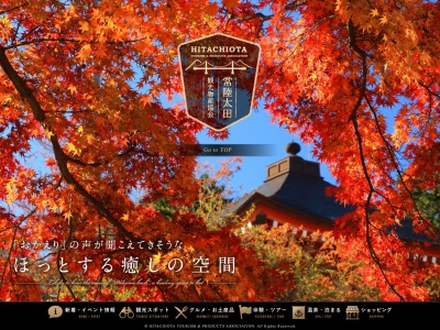 （一社）常陸太田市観光物産協会のクチコミ・評判とホームページ