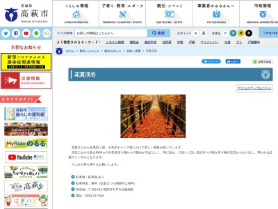 花貫渓谷(日本、〒318-0104茨城県高萩市中戸川大能)