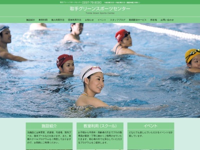 取手グリーンスポーツセンター(日本、〒302-0032 茨城県取手市野々井１２９９)