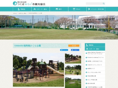 千本桜(日本、〒305-0818茨城県つくば市学園南2丁目5)