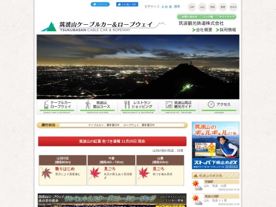 筑波山ロープウェイ(日本、〒300-4352 茨城県つくば市筑波 筑波1)