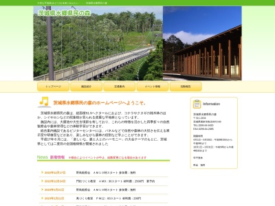 ランキング第1位はクチコミ数「0件」、評価「0.00」で「茨城県水郷県民の森」