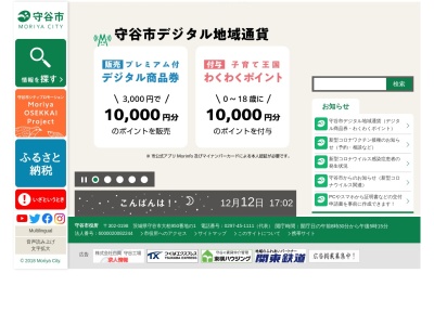 守谷市役所(日本、〒302-0116 茨城県守谷市大柏950−1)