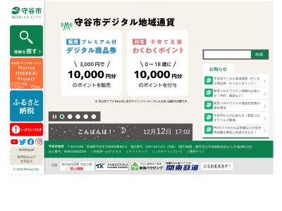 ランキング第9位はクチコミ数「0件」、評価「0.00」で「守谷市役所」