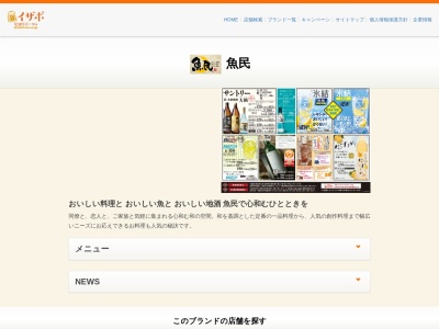 ランキング第7位はクチコミ数「0件」、評価「0.00」で「魚民 守谷東口駅前店」