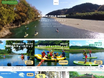 Storm field guide(日本、〒311-4503 茨城県常陸大宮市野口1151)