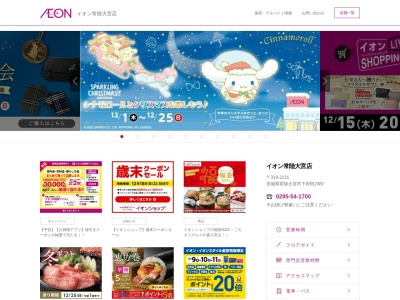 イオン常陸大宮店(日本、〒319-2131 茨城県常陸大宮市下村田2387)