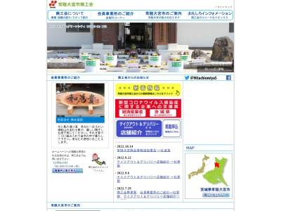 常陸大宮市商工会(日本、〒319-2263 茨城県常陸大宮市南町1104−4)